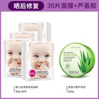 婴儿蚕丝面膜贴补水保湿祛斑祛痘印10片-50片 【晒后恢复】30片面膜+芦荟胶