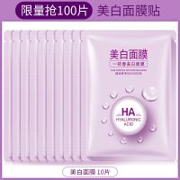 玻尿酸面膜补水保湿祛斑化妆品正品10-40片 【低价疯抢10片面膜】只为冲销量