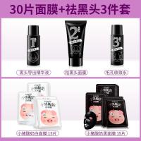 小猪酸奶面膜补水学生女祛痘保湿祛斑10片-40片 30片面膜+去黑头3件套