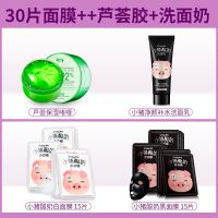 小猪酸奶面膜补水学生女祛痘保湿祛斑10片-40片 30片面膜+芦荟胶+洗面奶