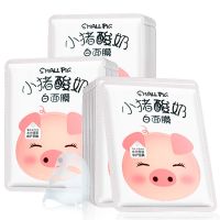 小猪酸奶面膜补水学生女祛痘保湿祛斑10片-40片 白面膜【30片】
