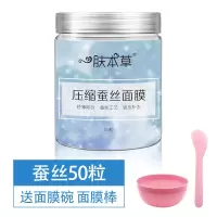 蚕丝压缩面膜纸超薄款干面膜压缩面膜扣水疗一次性补水保湿 蚕丝50粒(送面膜碗棒)