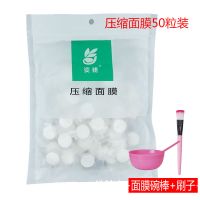 补水面膜纸纯棉压缩面膜纸一次性正品鬼脸纸糖果颗粒面膜扣 压缩面膜50粒+送刷子+面膜碗棒
