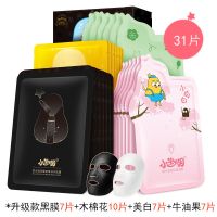 黑白面膜补水保湿提亮肤色面膜贴正品 【共31片】黑白面膜组合