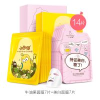 黑白面膜补水保湿提亮肤色面膜贴正品 【嫩肤】牛油果+面膜共14片