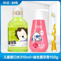 儿童牙膏防蛀益生菌2-12岁换牙期可吞咽食品级牙膏按压大容量 防蛀套装：儿童漱口水+草莓益生菌牙膏