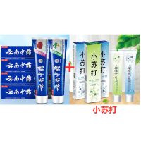 正品云南牙膏薄荷香型清热去火去口臭 (110克)中药3支+小苏打2支