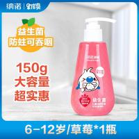 儿童牙膏防蛀益生菌2-12岁换牙期可吞咽食品级牙膏按压大容量 益生菌：6-12岁/草莓味150g