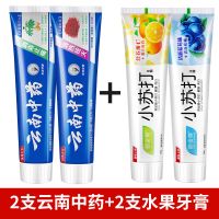 正品云南牙膏去火去渍去口臭护龈110g/180g 【4支180克】云南中药+水果味