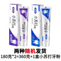 正品小苏打牙膏薄荷味去去口臭去牙渍防蛀家庭装110g/180g 180g【2支装】+1盒小苏打牙粉