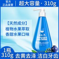 正品小苏打牙膏食品级按压式牙齿去去口臭烟渍口气清新薄荷 网红同款蓝莓味1瓶310g（）