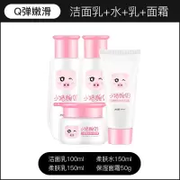 小猪酸奶护肤品补水保湿控油护肤品化妆品套装学生 【四件套】水+乳+霜+洗面奶