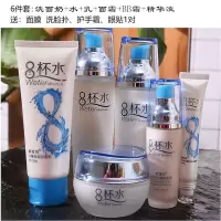 正品化妆品套装清爽控油爽肤水乳液护肤品补水保湿学生 洁面+水+乳+面霜+BB+精华液