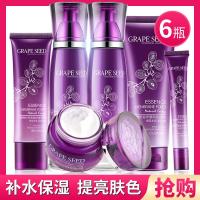 葡萄籽水乳液护肤品套装控保湿滋润油适合学生女少女护肤 葡萄籽油护肤6件套