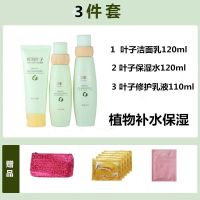 叶子护肤品套装正品淡斑补水保湿清爽收缩毛孔控油女化妆正品 叶子3件套+赠品