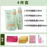 叶子护肤品套装正品淡斑补水保湿清爽收缩毛孔控油女化妆正品 叶子4件套+赠品