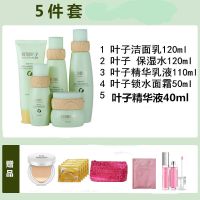 叶子护肤品套装正品淡斑补水保湿清爽收缩毛孔控油女化妆正品 叶子5件套+赠品