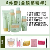 叶子护肤品套装正品淡斑补水保湿清爽收缩毛孔控油女化妆正品 叶子6件套+赠品