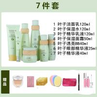 叶子护肤品套装正品淡斑补水保湿清爽收缩毛孔控油女化妆正品 叶子7件套+赠品
