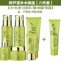【送芦荟胶】芦荟护肤品套装正品补水保湿淡斑抗皱化妆品学生 鲜芦荟【六件套】+送芦荟胶+两贴面膜