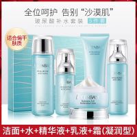 玻尿酸保湿护肤品套装补水爽肤水乳液保湿霜女春夏化妆品 洁面+水+精华+乳液+霜（凝润型）