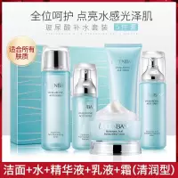 玻尿酸保湿护肤品套装补水爽肤水乳液保湿霜女春夏化妆品 洁面+水+精华+乳液+霜（清润型）