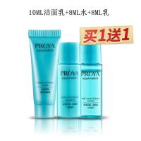 【专柜小样】套装正品小样试用装补水保湿护肤品女旅行装 水漾芯肌三件套【买一套送一套】