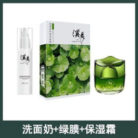 正品护肤品套装洗面奶面膜水乳保湿霜素颜霜气垫补水祛痘淡斑 洁面+绿膜+保湿霜