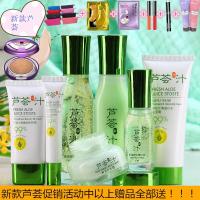 芦荟护肤品补水套装去保湿遮瑕收缩毛孔芦荟水乳霜化妆品女 七件套:水乳霜洗面奶眼霜精华液BB