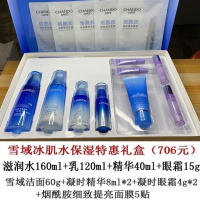 雪域精粹礼盒套装护肤品水乳霜精华洗面奶补水 正品 2：凝润型（雪域精粹） 【7】水+乳+眼霜