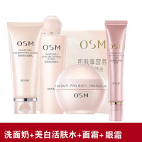 珍珠白护肤品套装女学生补水保湿水乳化妆品全套 洁面+水+面霜+眼霜