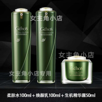 四件套 护肤品套装 正品补水保湿 美肌淡斑 素颜霜 柔肤水+焕颜乳+生机精华霜