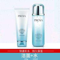 水乳化妆品套装补水保湿护肤品女全套学生收缩毛孔控油 水动力 （四件套）洁面+水+乳+眼部精华露