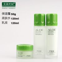 正品补水保湿霜芦荟胶BB霜乳液洗面奶爽肤水化妆品护肤品套装 柔肤水+乳液+保湿霜（3瓶）