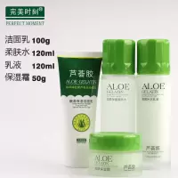 正品补水保湿霜芦荟胶BB霜乳液洗面奶爽肤水化妆品护肤品套装 洁面乳+柔肤水+乳液+保湿霜