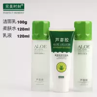 正品补水保湿霜芦荟胶BB霜乳液洗面奶爽肤水化妆品护肤品套装 洁面乳+柔肤水+乳液（3瓶）