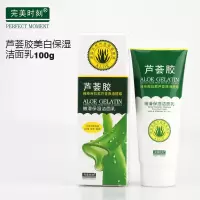 正品补水保湿霜芦荟胶BB霜乳液洗面奶爽肤水化妆品护肤品套装 洁面乳100g（）