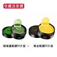 正品海藻绿眼膜眼袋黑眼圈去皱纹眼贴保湿补水提拉紧致 60片绿海藻眼膜+60片黄金燕窝眼膜