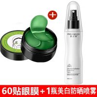 海藻绿眼膜贴去眼袋黑眼圈学生去皱纹脂肪粒正品紧致补水保湿 60贴眼膜+1瓶防晒喷雾