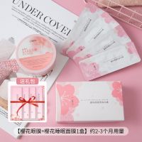 樱花眼膜贴去疲劳眼霜学生女熬夜黑眼圈皱纹眼袋 【眼膜+面膜】约2-3个月用量送礼包
