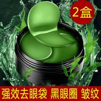 眼膜贴去眼袋黑眼圈眼霜眼贴膜补水去皱纹细纹眼纹鱼尾纹紧致正品 2盒（优惠价）
