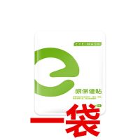 【护眼防近视】眼贴疲劳保护视力学生面膜眼贴膜去眼袋黑眼圈 一袋体验装（2贴）