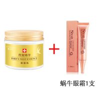 燕窝精华眼膜贴去眼袋皱纹细纹去黑眼圈补水紧致眼霜 眼膜贴+眼霜【组合】