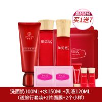套装正品爽肤水乳液洗面奶补水保湿面膜女护肤品套装 洗水乳+红石榴旅行+2片面膜2个小样