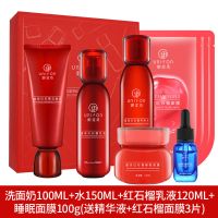 套装正品爽肤水乳液洗面奶补水保湿面膜女护肤品套装 洗水乳+红石榴睡眠+3片面膜精华液