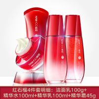 【除皱】红石榴化妆品套装控油护肤品补水保湿水乳学生 新升级红石榴抗氧提亮礼盒