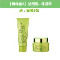 芦荟护肤品套装补水保湿控油祛痘去女士学生植物化妆品正品 两件套A：洁面+保湿霜