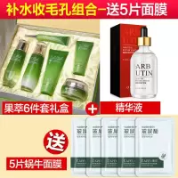 【精美礼盒】正品果萃护肤品套装补水保湿淡斑控油收缩毛孔化妆品 【补水收毛孔】6件+精华液+送5面膜