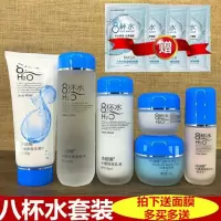 8杯水套装组合正品化妆品护肤品面霜爽肤水乳液 爽肤水+眉卡
