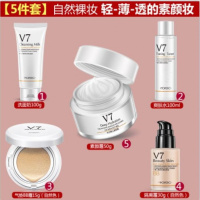 v7护肤品套装女男士补水保湿水乳液化妆品收缩毛孔学生党正品 素颜五件套（自然色+自然色）